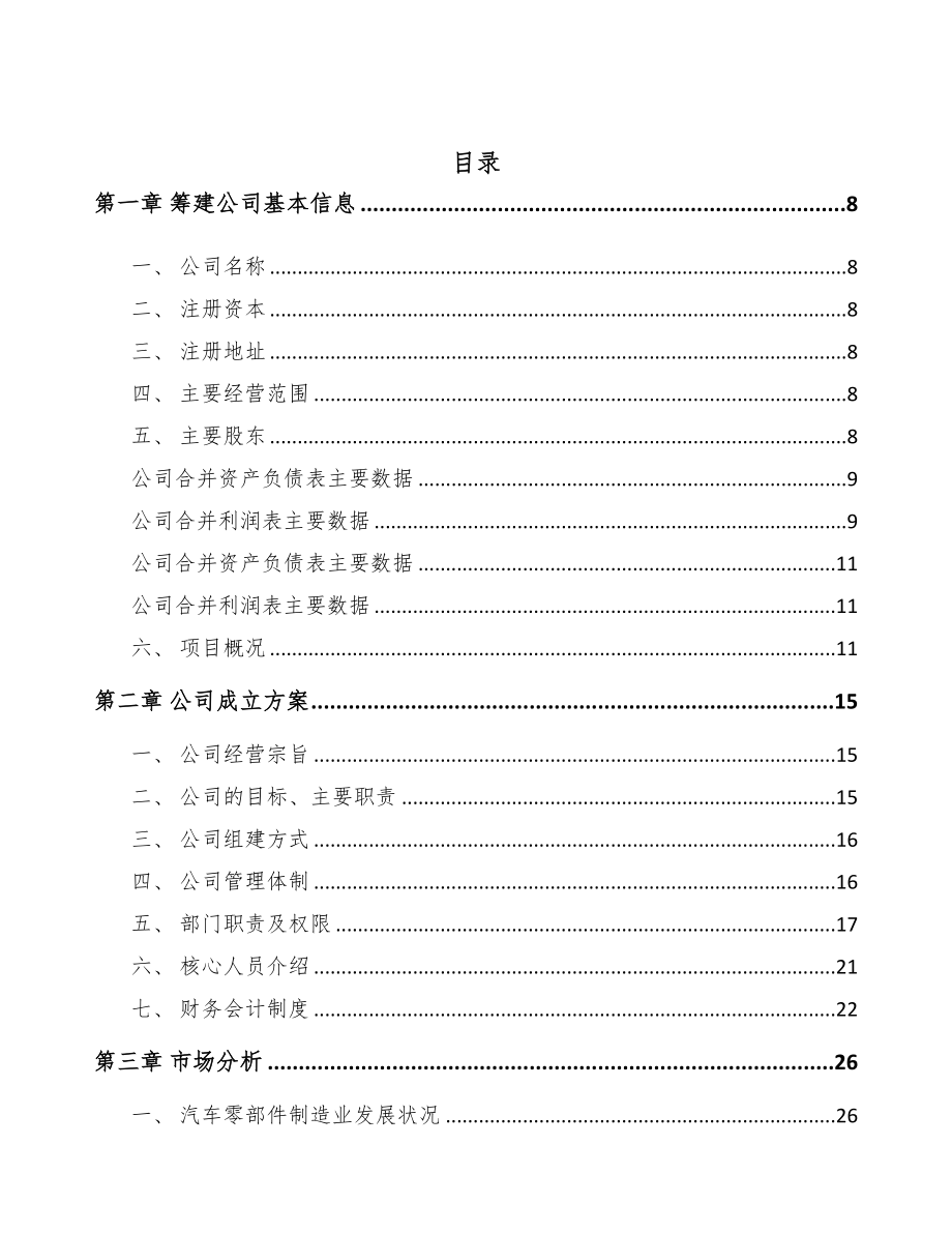 新沂关于成立汽车制动器总成公司可行性研究报告(DOC 73页)_第2页