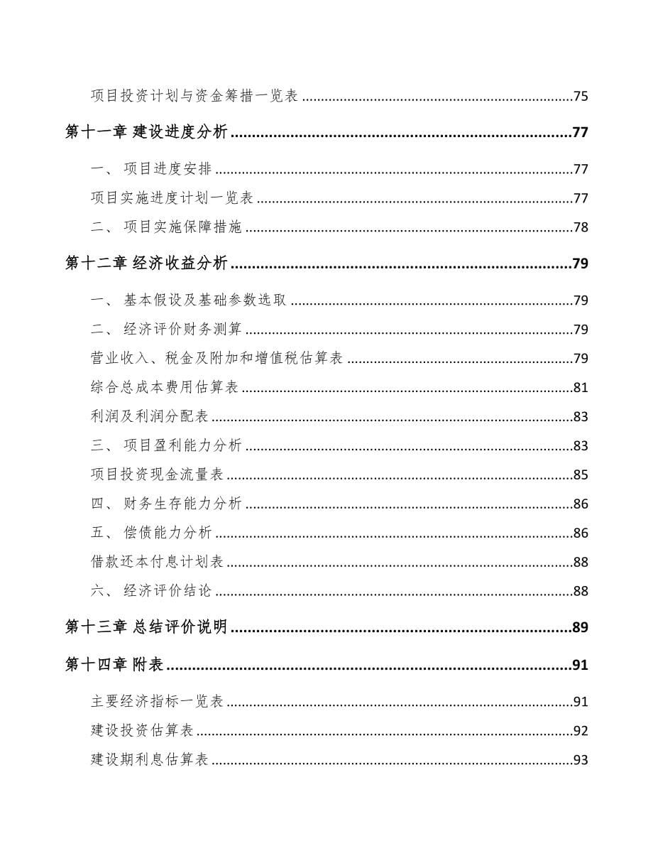 新沂关于成立汽车制动器总成公司可行性研究报告(DOC 73页)_第5页