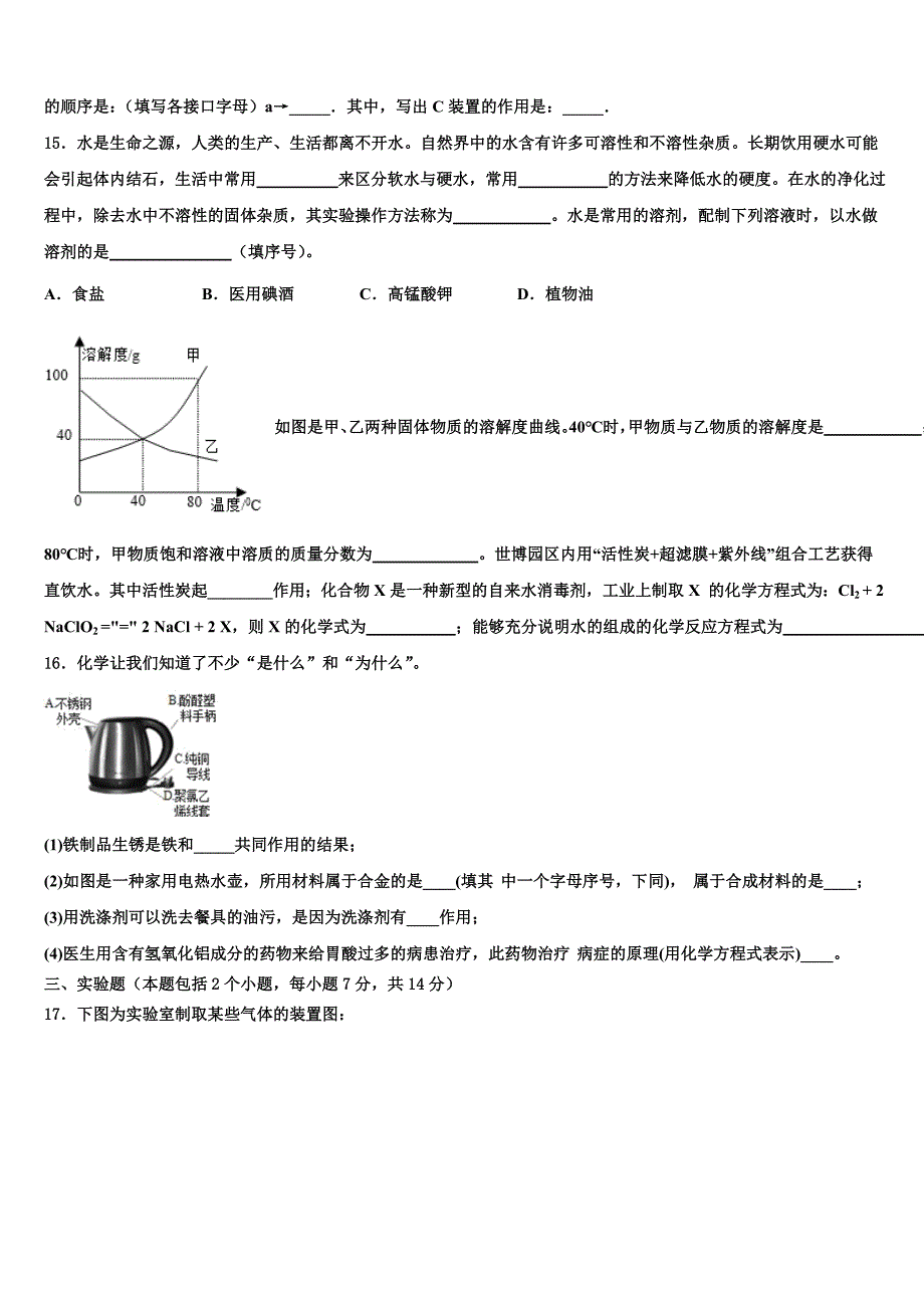 天津市红桥教育中学心2023学年中考四模化学试题（含解析）.doc_第4页