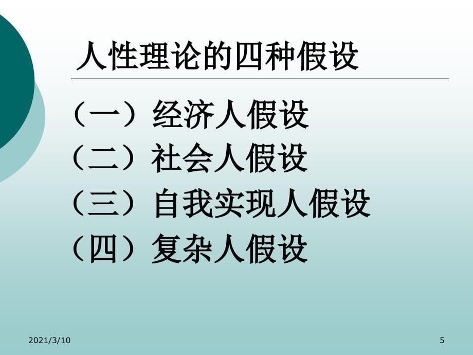 第三讲人性假设理论_第5页