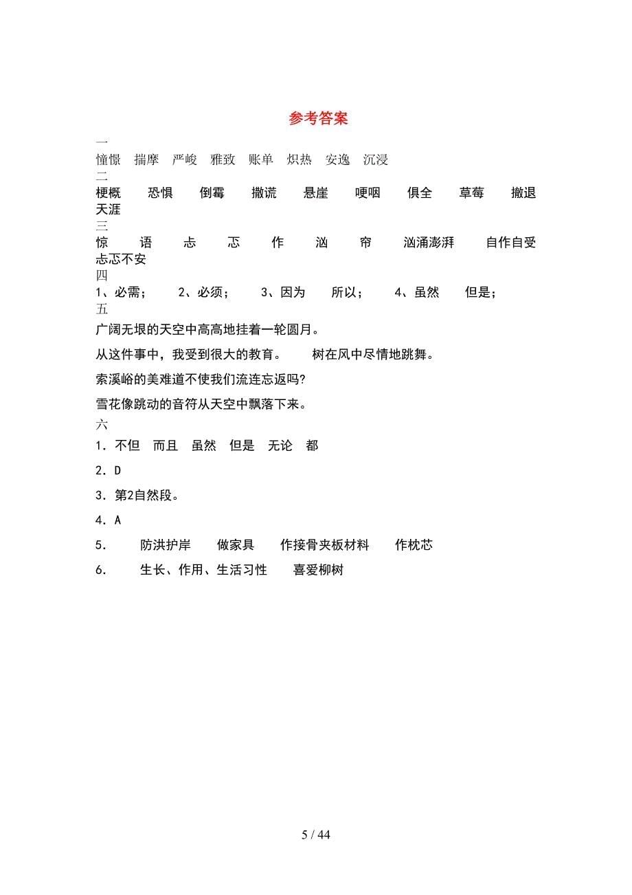 2021年部编版六年级语文下册期末试卷及答案全面(8套).docx_第5页