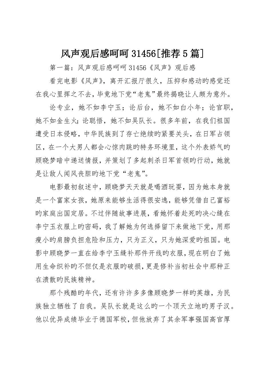 风声观后感呵呵3456推荐5篇_第1页