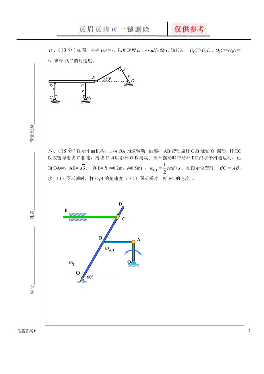 理论力学试卷及答案解析谷风书屋_第3页