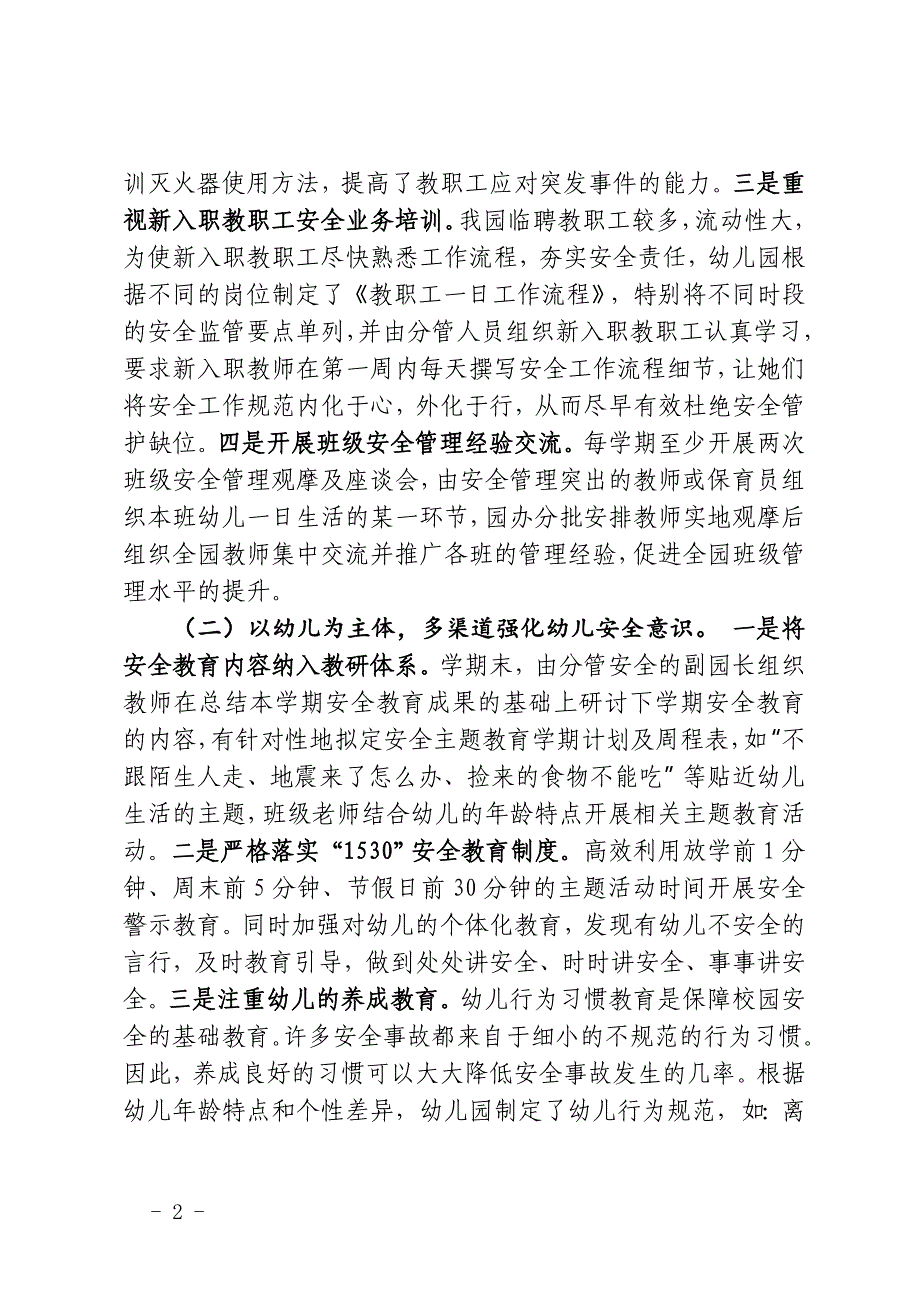 幼儿园安全经验汇报材料_第2页