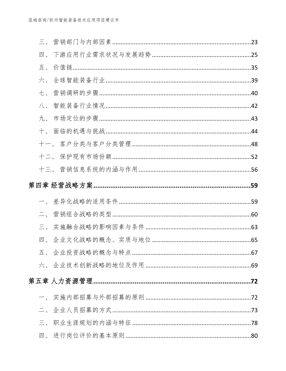 钦州智能装备技术应用项目建议书_第2页