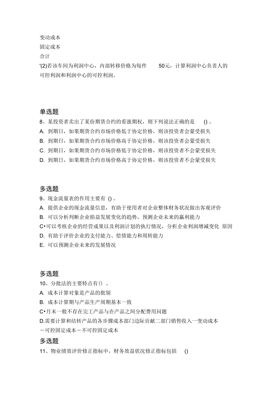 2020年财务成本管理试题15_第3页