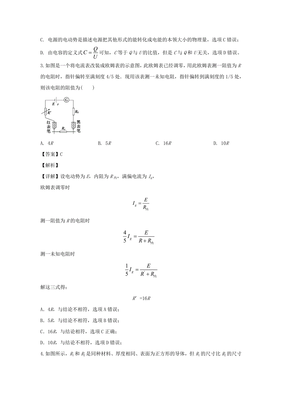 山西省晋中市平遥县第二中学2019-2020学年高二物理上学期12月月考试题含解析_第2页