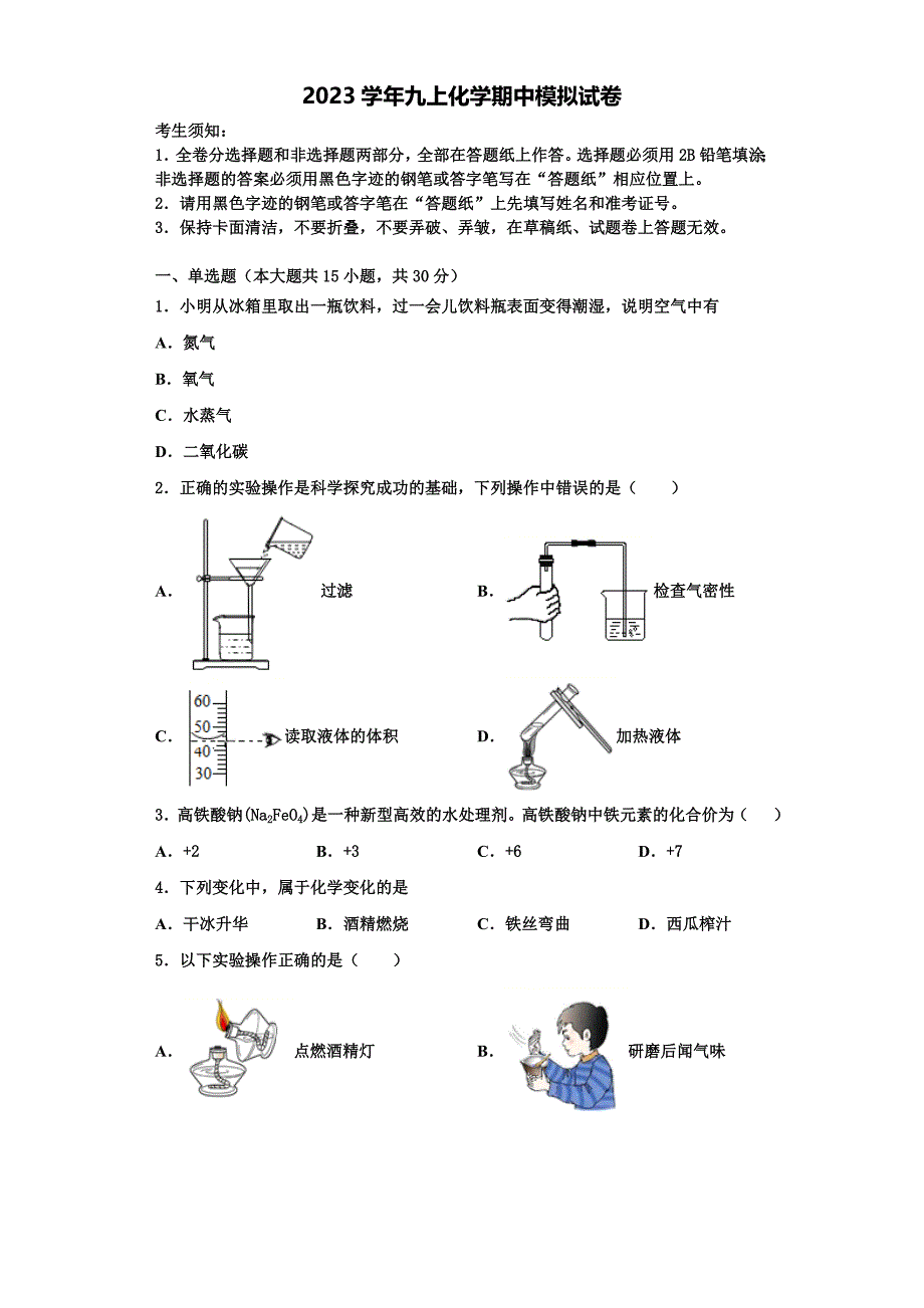 海南省三亚市妙联学校2023学年九年级化学第一学期期中监测试题含解析.doc_第1页