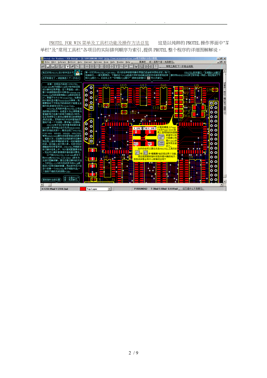 通俗PROTEL电子线路PCB设计图解教程_第2页