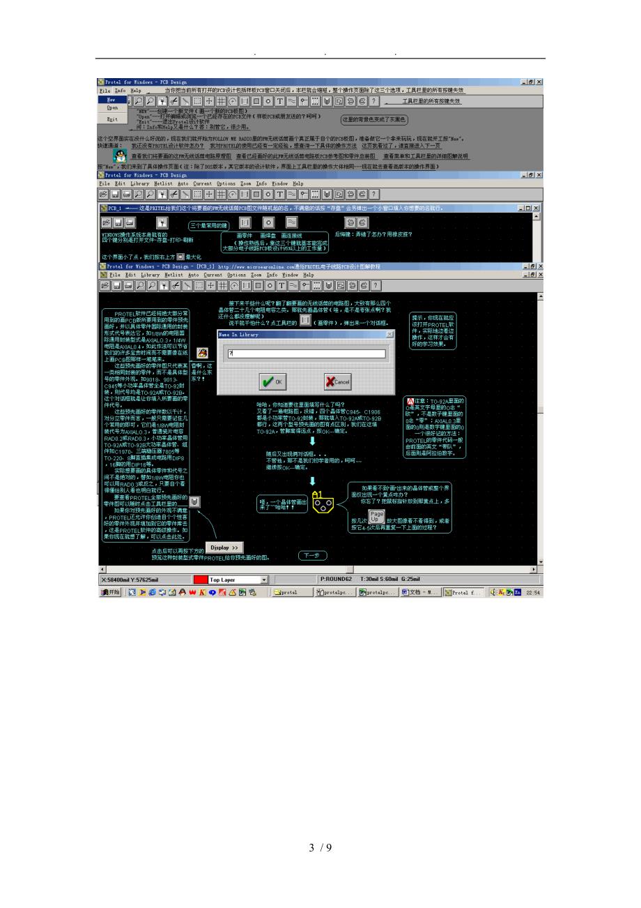 通俗PROTEL电子线路PCB设计图解教程_第3页