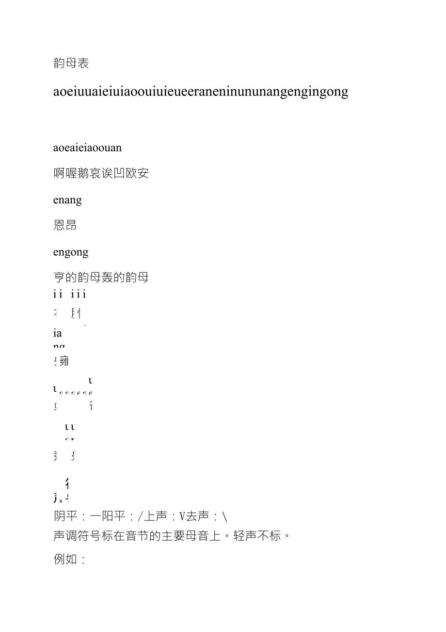 小学拼音字母表《按顺序排》_第2页