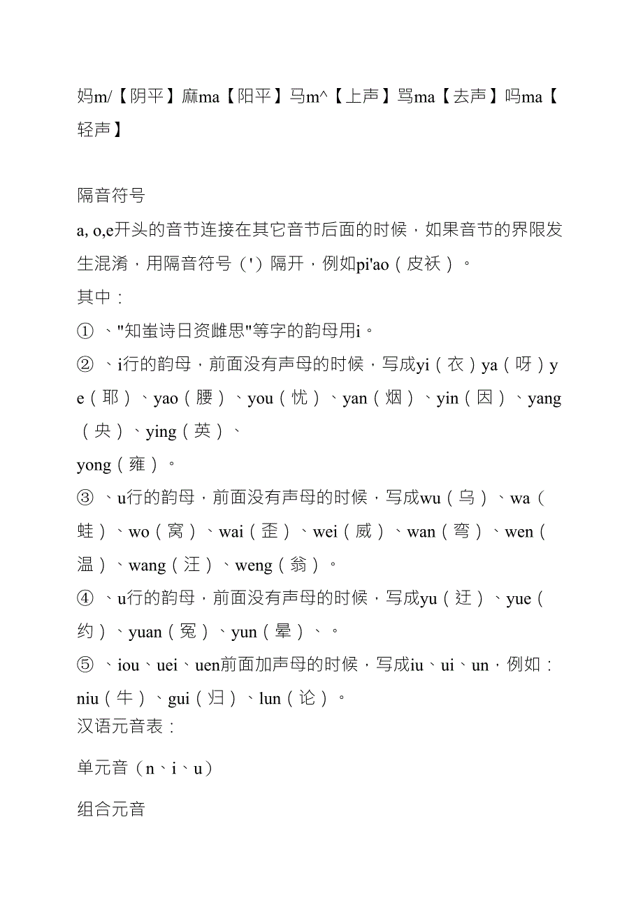 小学拼音字母表《按顺序排》_第3页