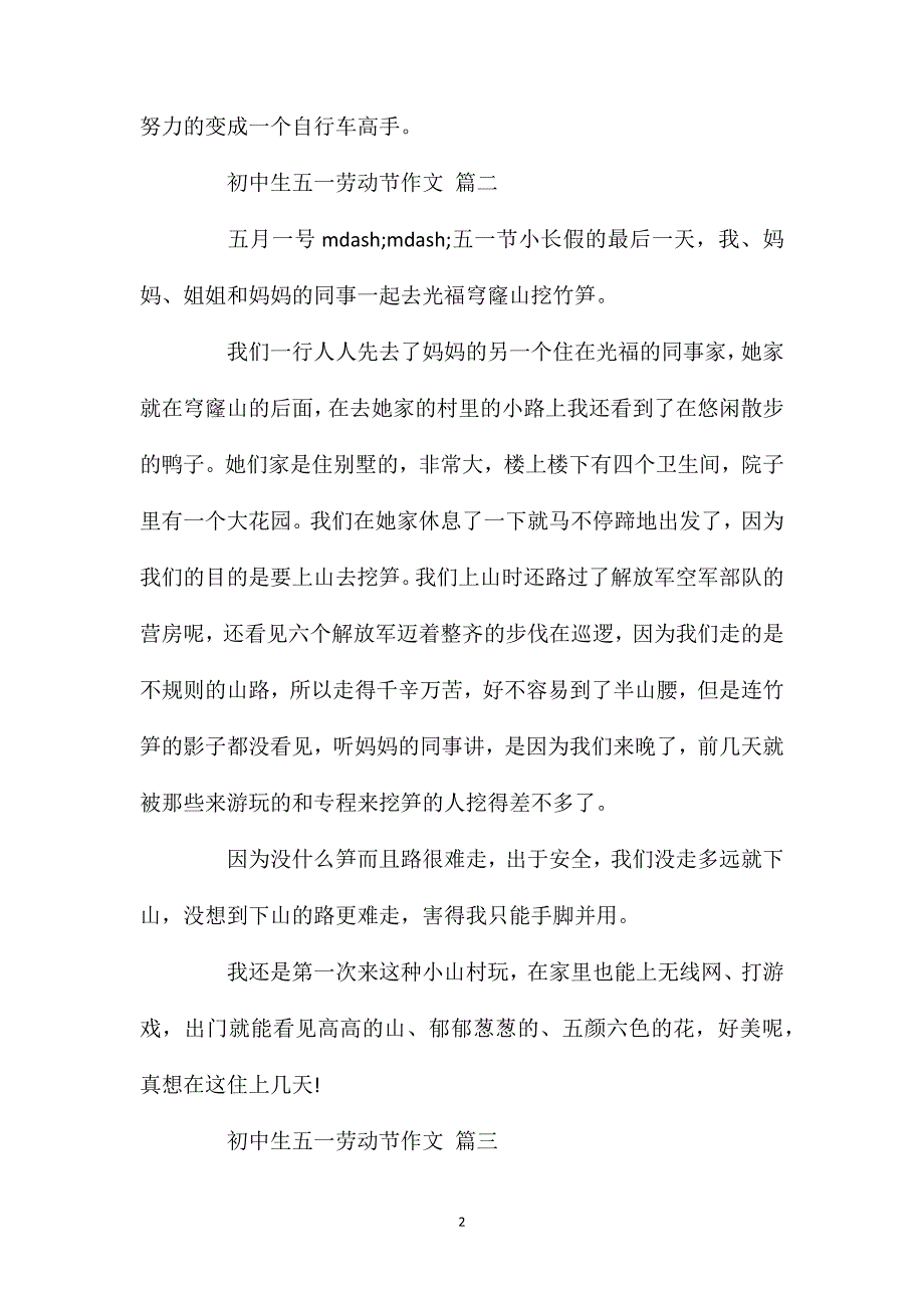 初中生五一劳动节作文五篇.doc_第2页