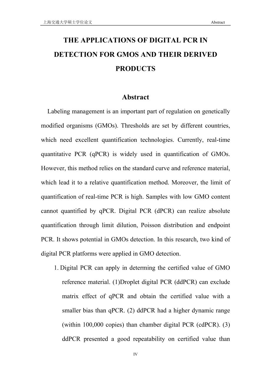 硕士毕业论文——数字PCR在转基因生物及其产品检测中的应用_第4页