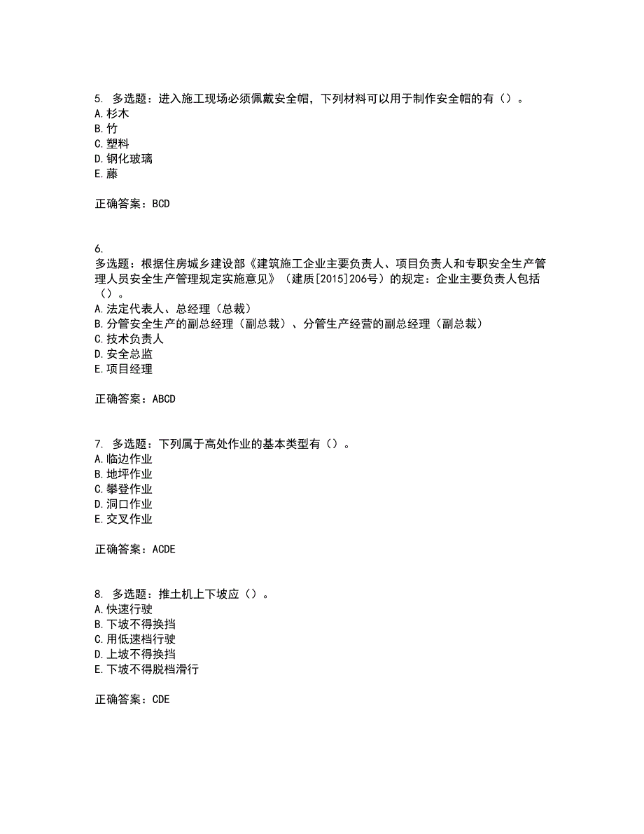 2022年广西省建筑三类人员安全员B证【官方】考试历年真题汇总含答案参考63_第2页