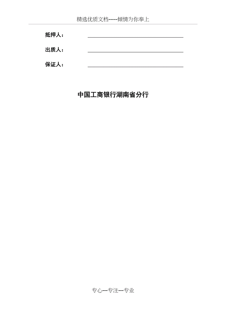 个人借款担保合同_第2页