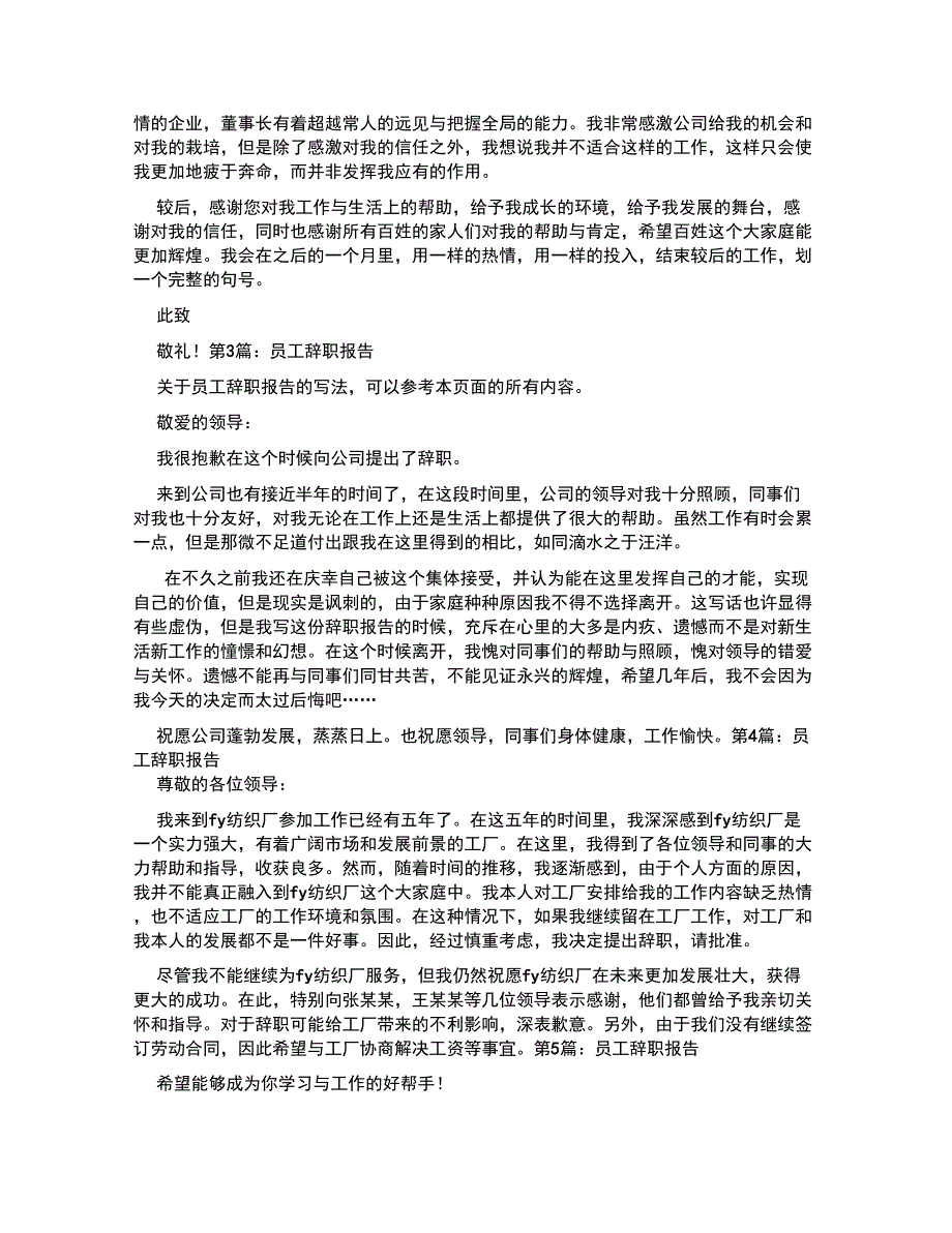 员工辞职报告优选_第2页