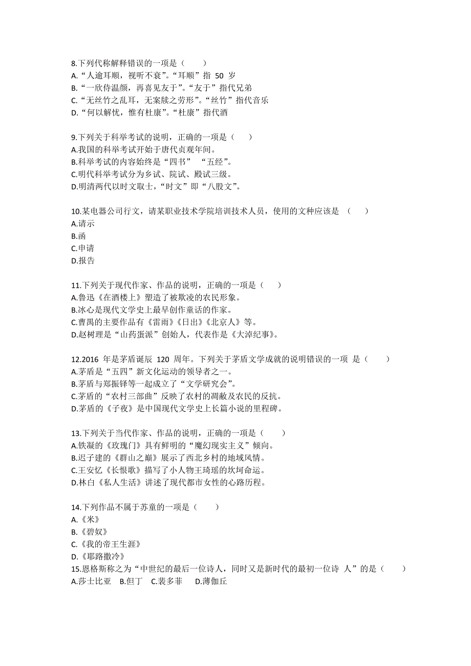 2023年江苏省专转本语文真题_第2页