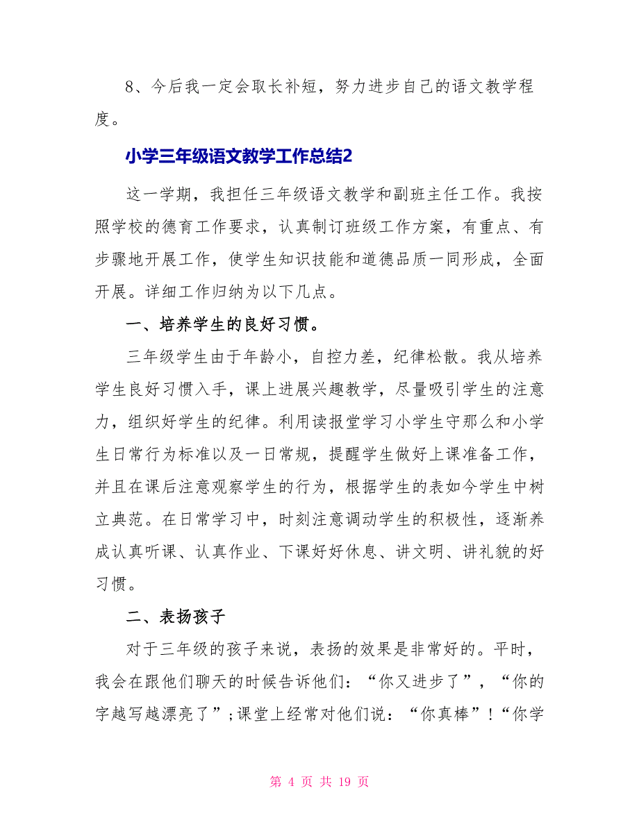 小学三年级语文教学工作总结_第4页