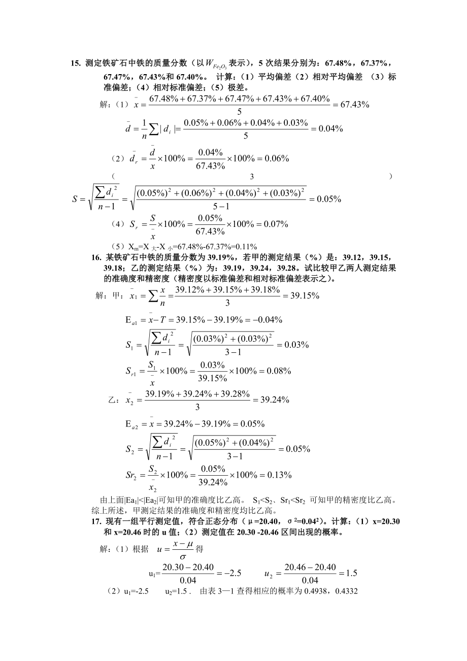 [高等教育]分析化学练习.doc_第4页