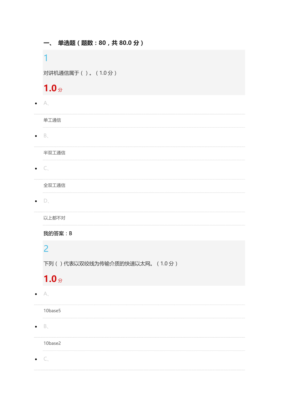 2017超星尔雅《计算机网络技术》期末考试.docx