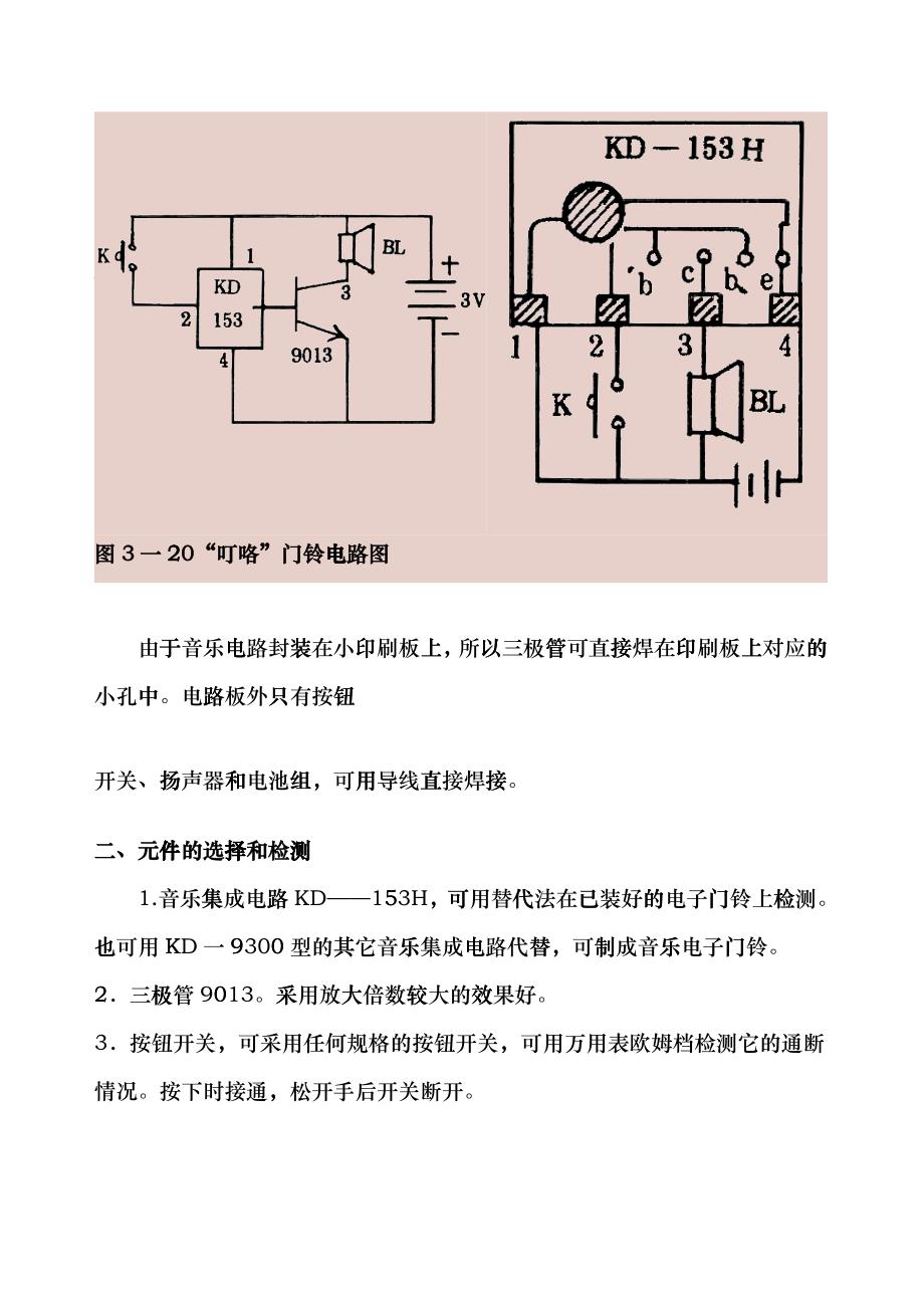 叮咚电子门钤的制作bzdp_第2页