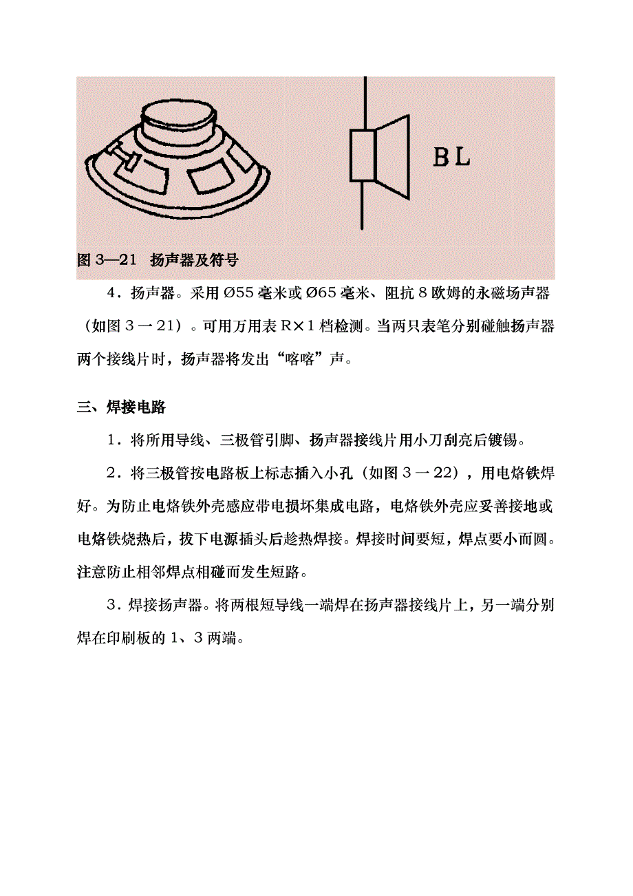 叮咚电子门钤的制作bzdp_第3页