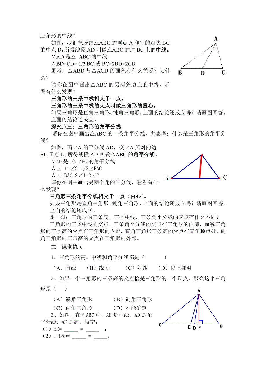 三角形的高、中线、角平分线的教案_第2页