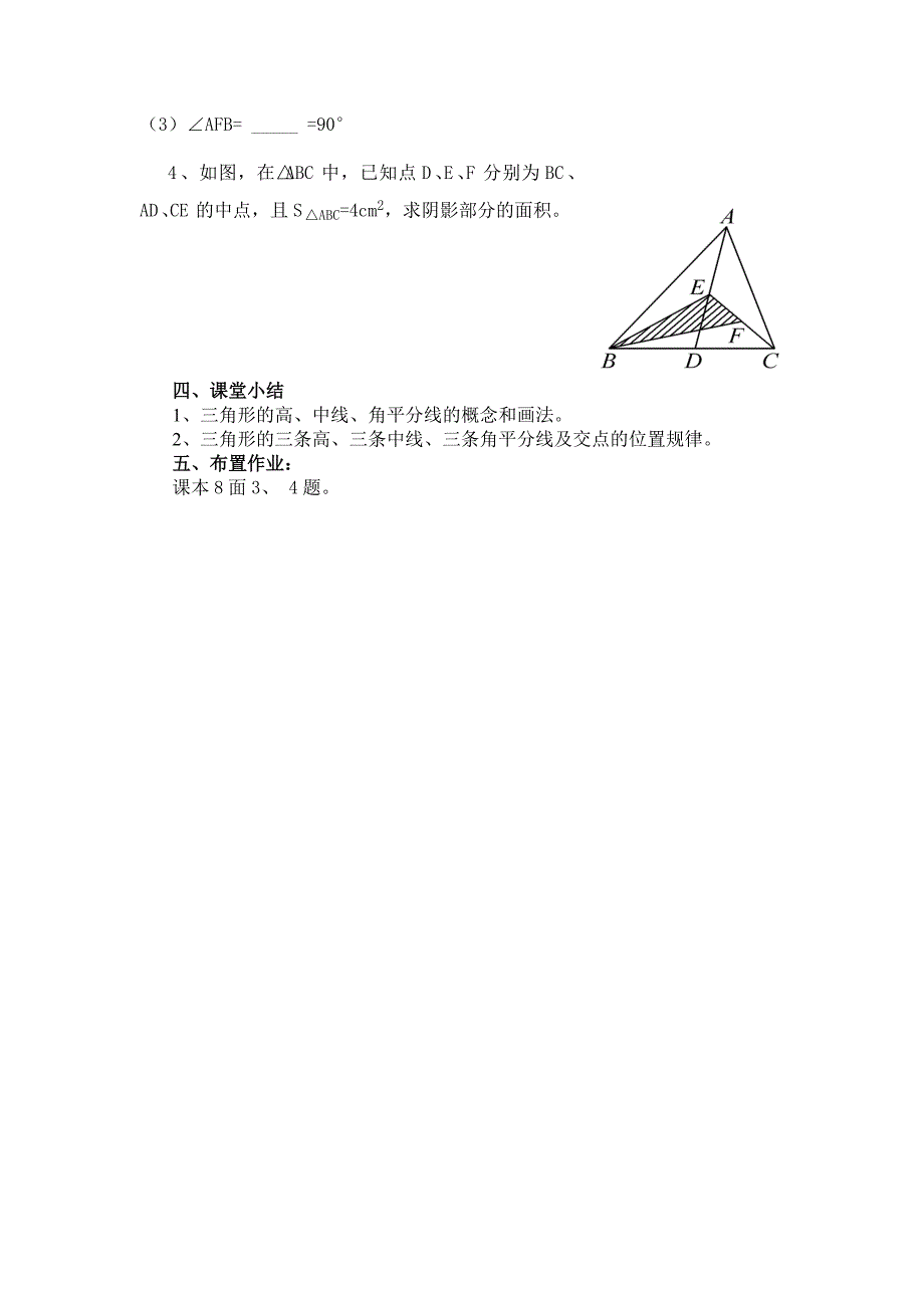 三角形的高、中线、角平分线的教案_第3页