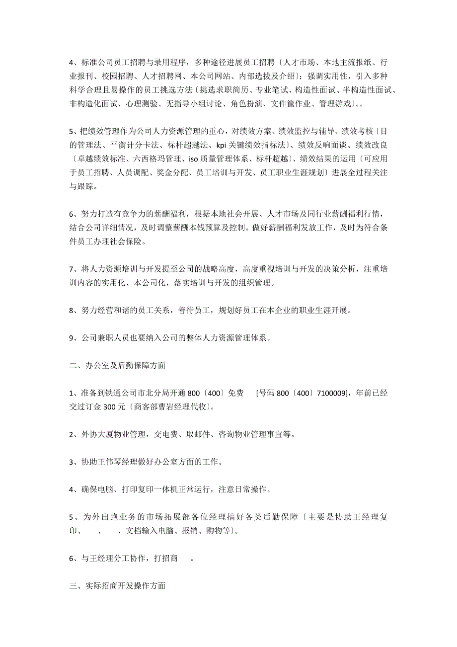 2021年度酒水销售公司个人工作计划_第3页