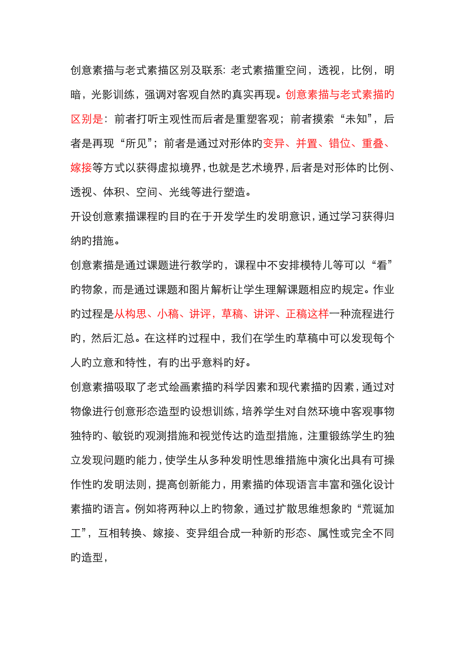 创意素描教案_第1页