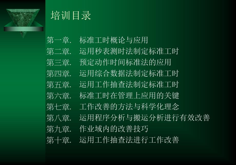 IE知识IE改善标准工时教材课件_第4页