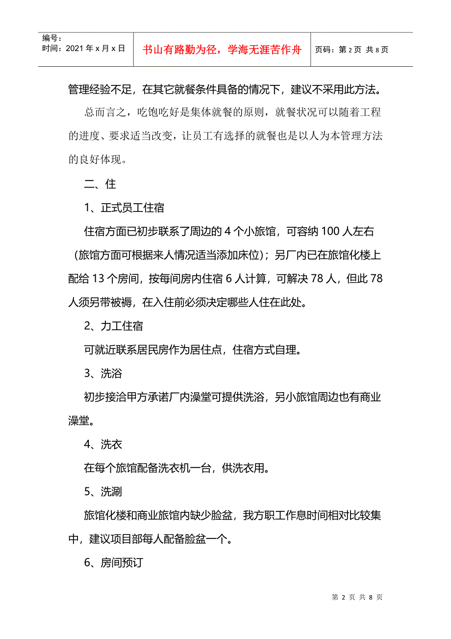 热电厂后勤工作计划方案_第2页