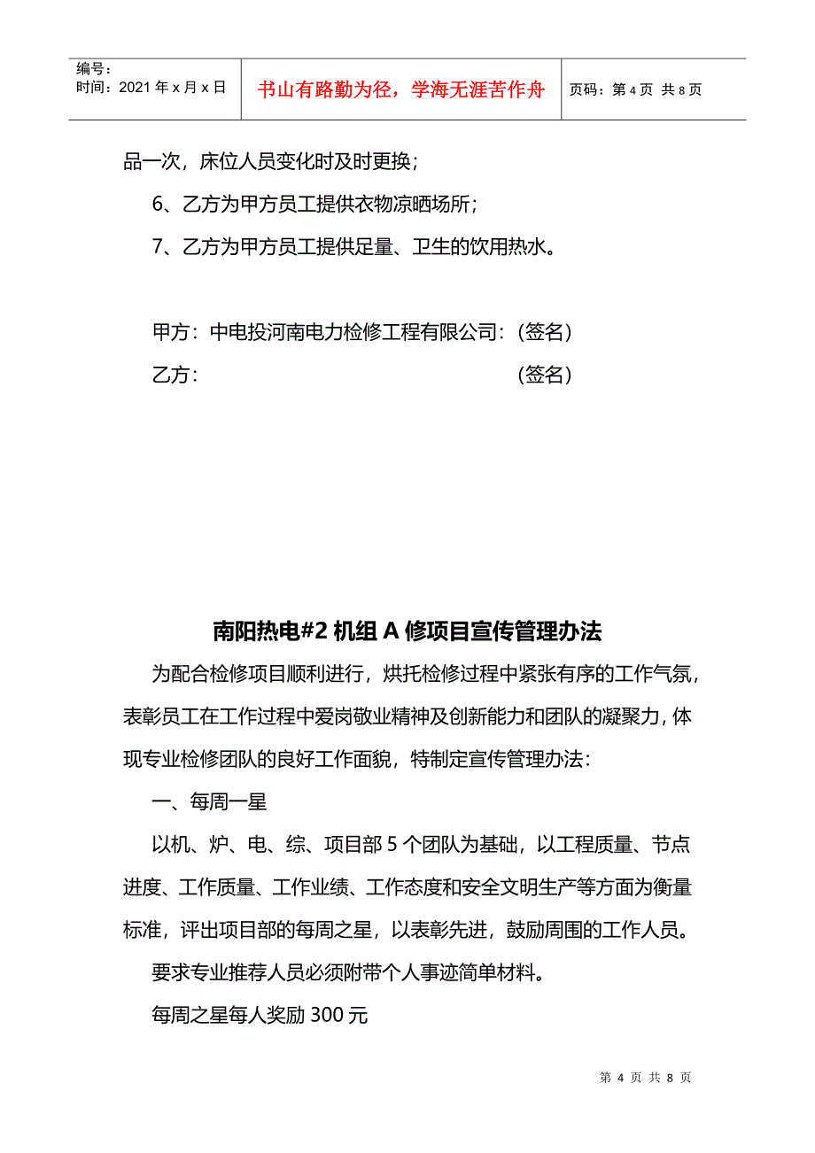 热电厂后勤工作计划方案_第4页