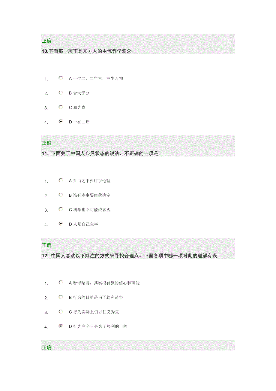 最新管理思维试题及答案_第4页