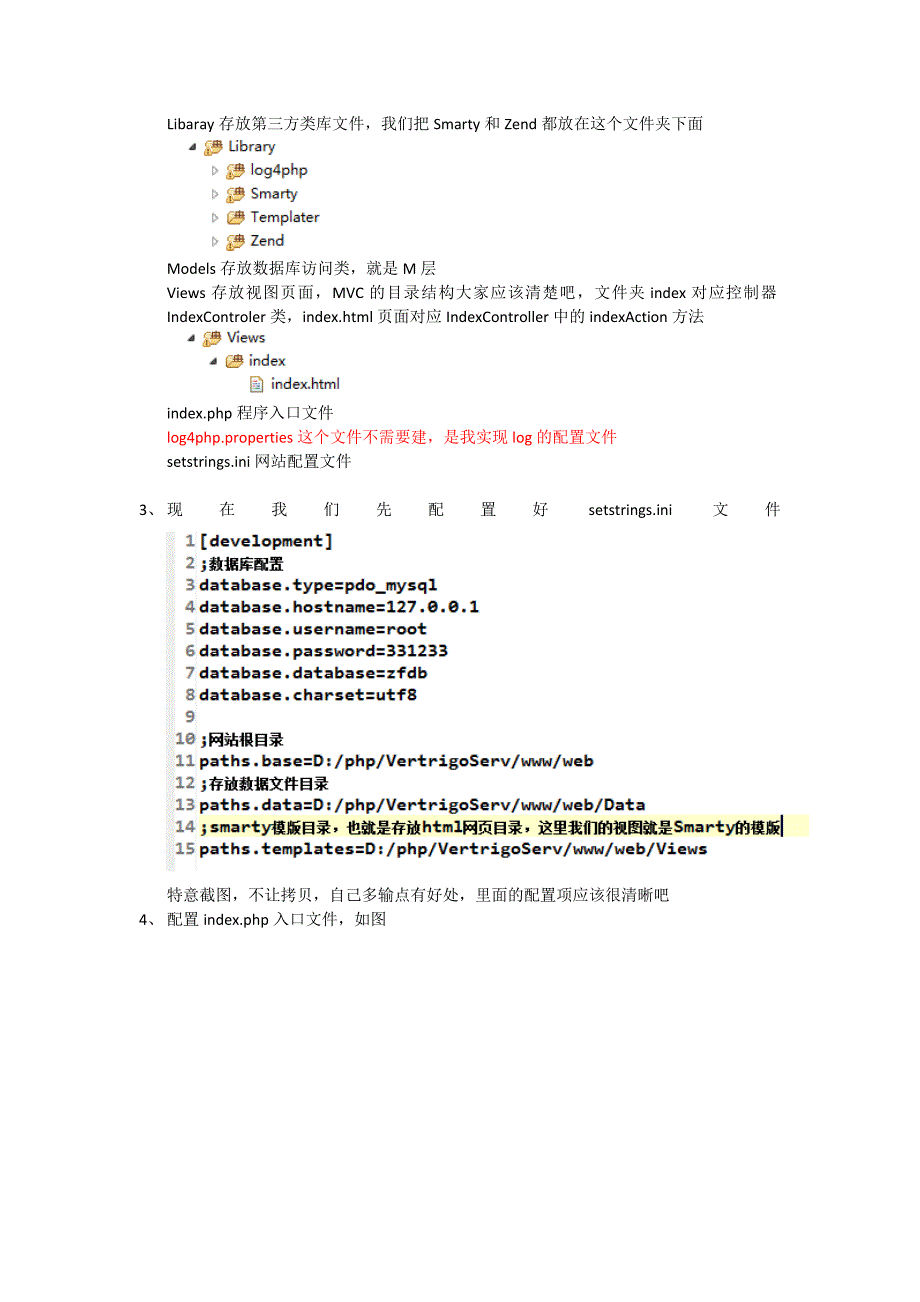 PHP_Zend_Framework的搭建.doc_第2页