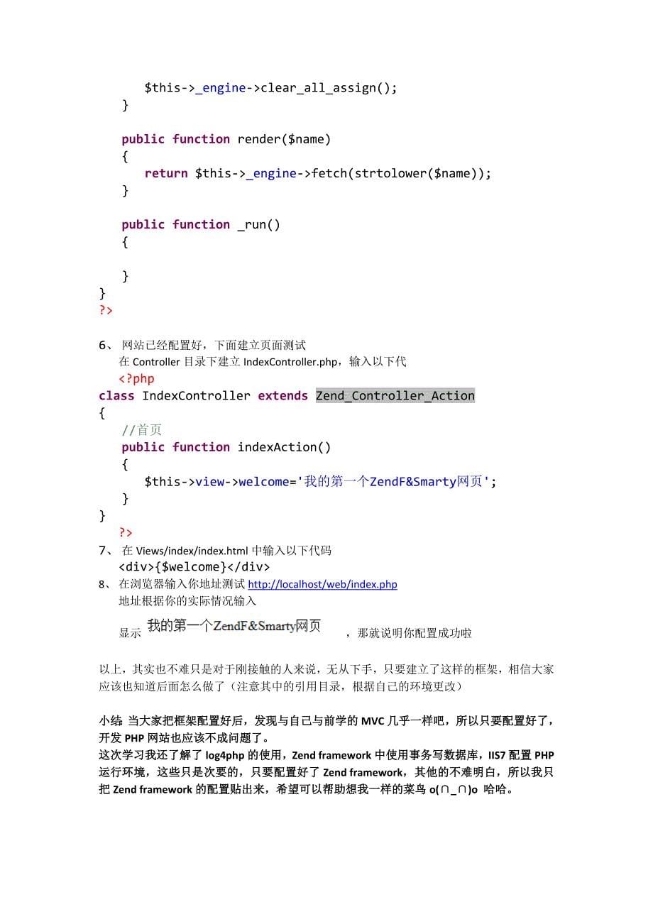 PHP_Zend_Framework的搭建.doc_第5页