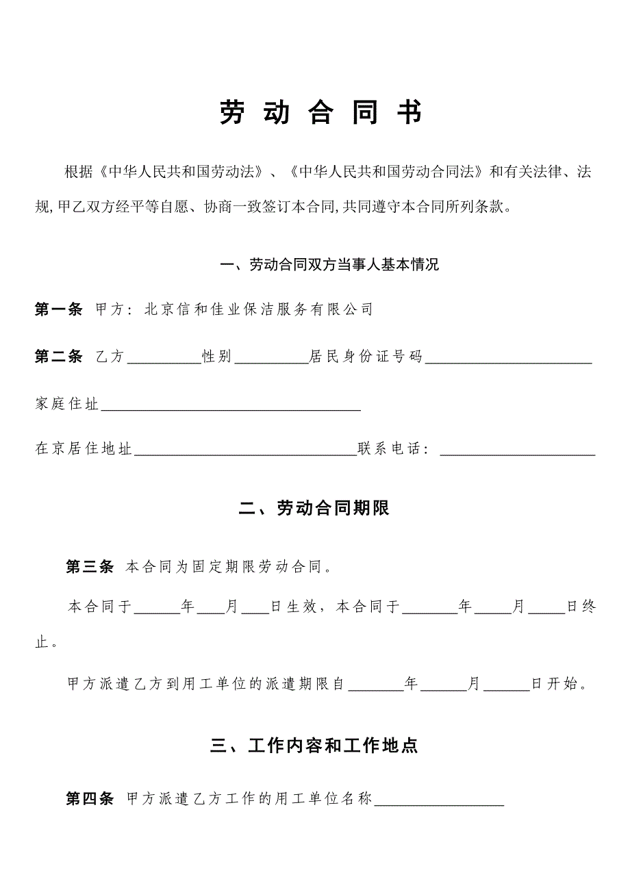 北京劳动合同范本-劳务派遣_第1页