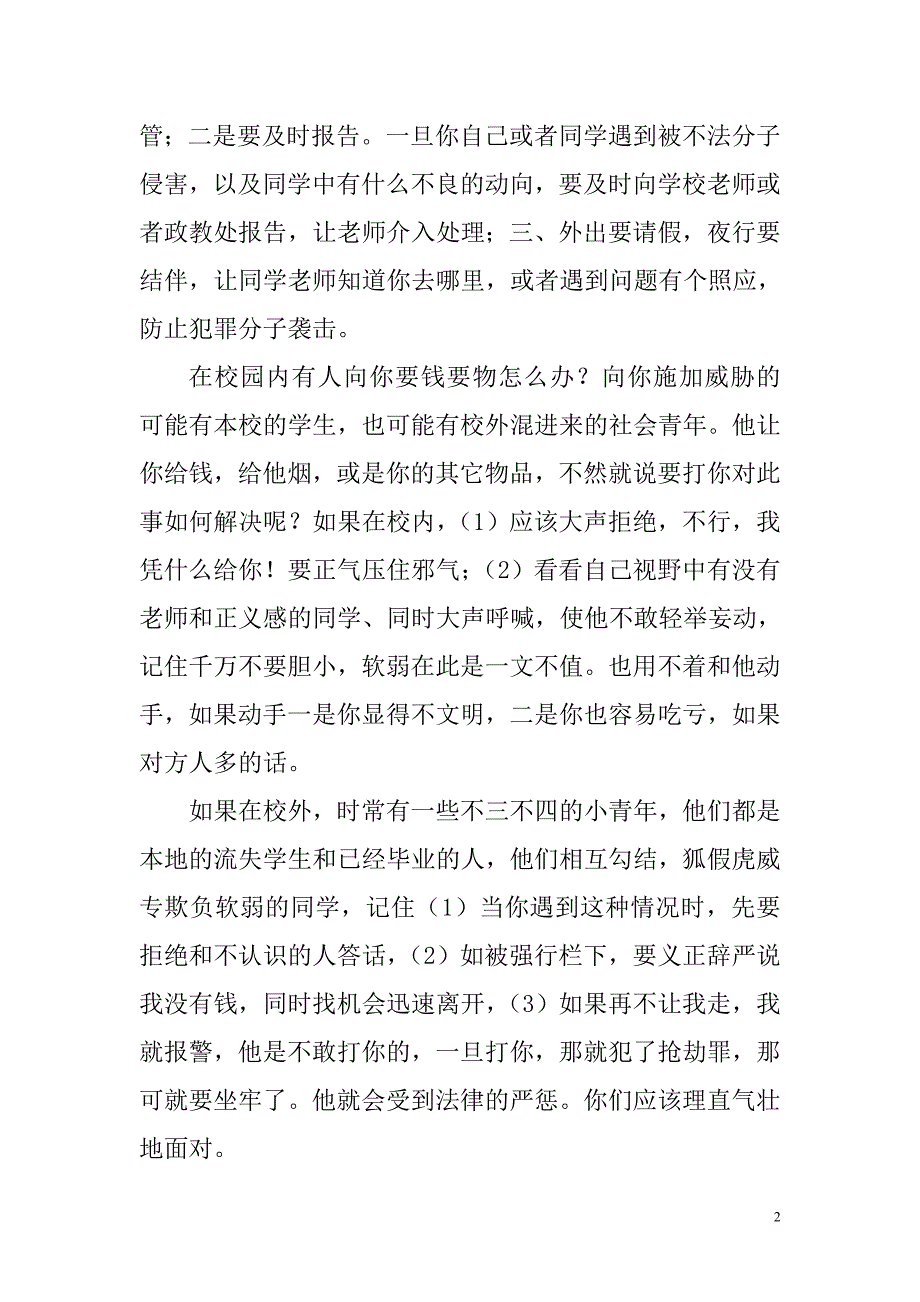 法制教育进校园讲座讲稿.doc_第2页