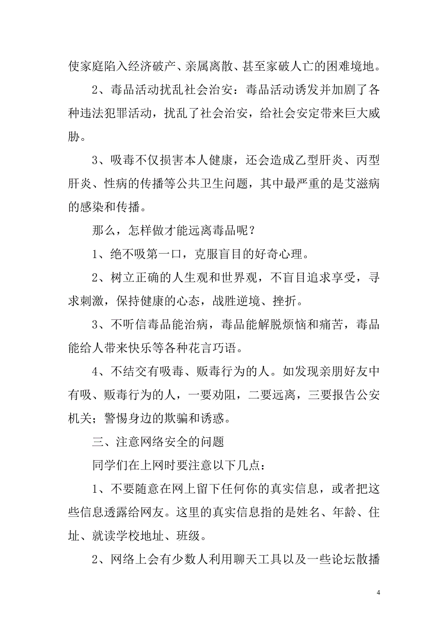 法制教育进校园讲座讲稿.doc_第4页