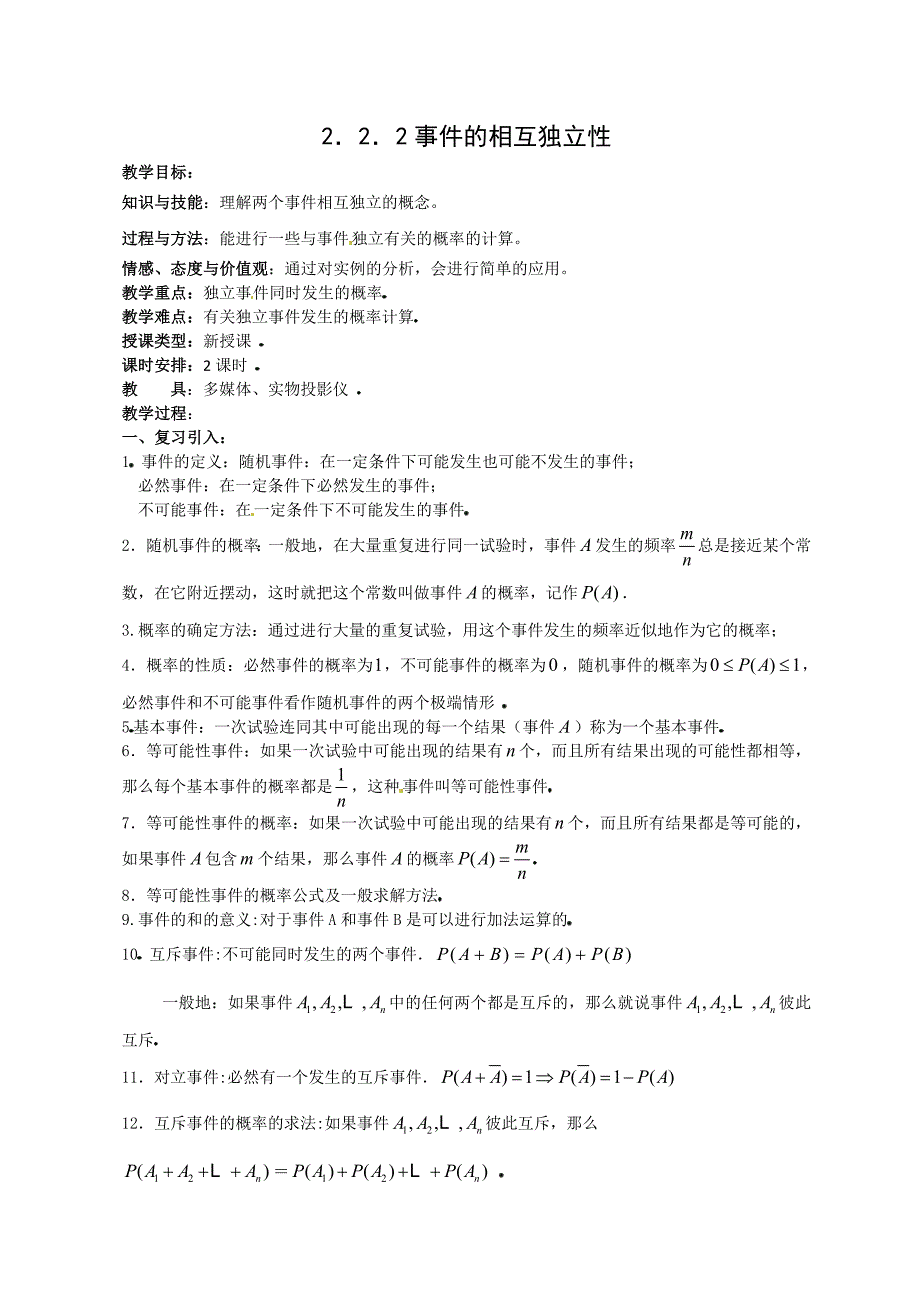 精修版数学：2.2二项分布及其应用 教案三人教A版选修23_第1页