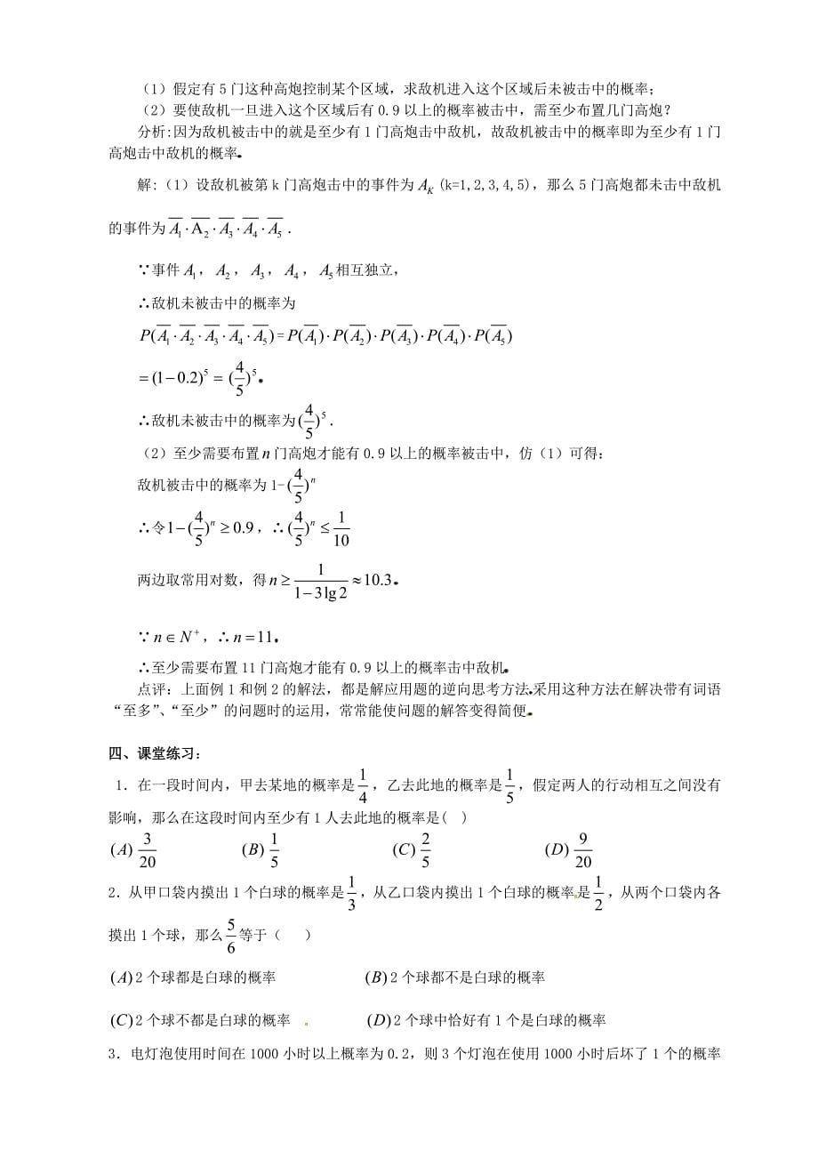 精修版数学：2.2二项分布及其应用 教案三人教A版选修23_第5页