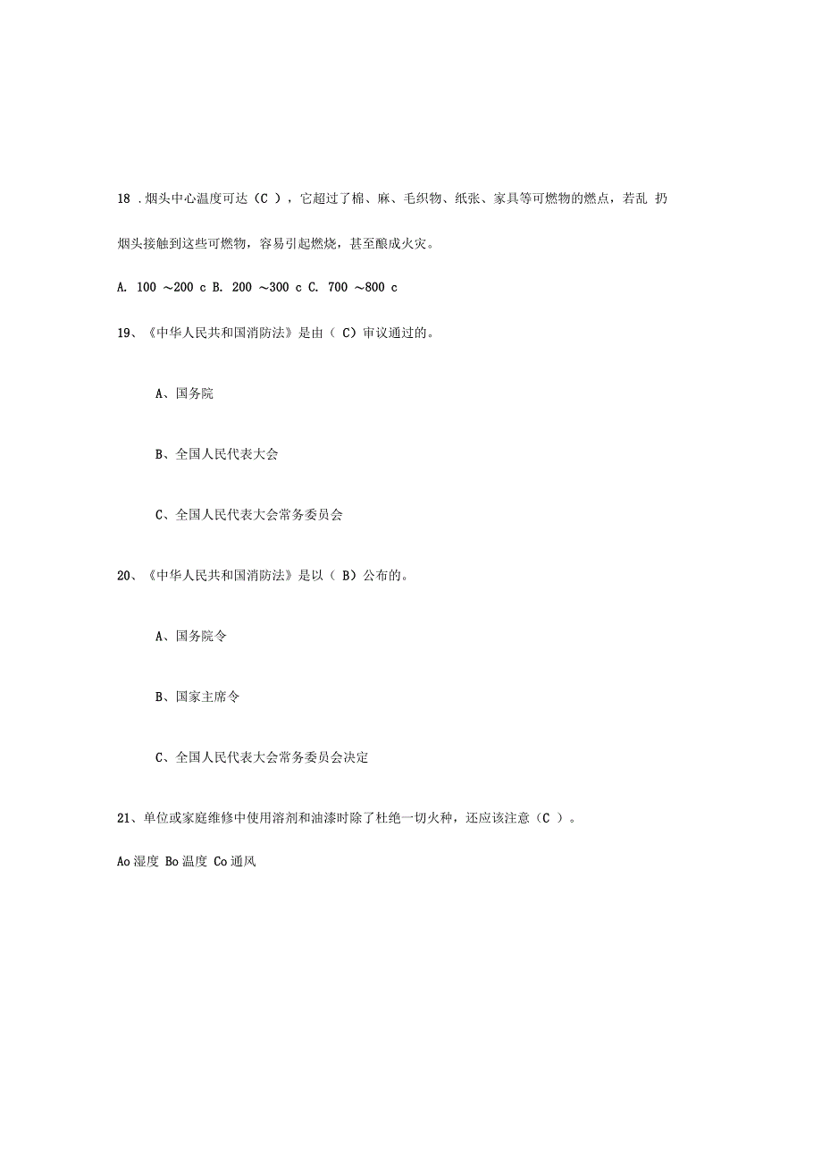 消防安全知识竞赛试题及答案3_第3页