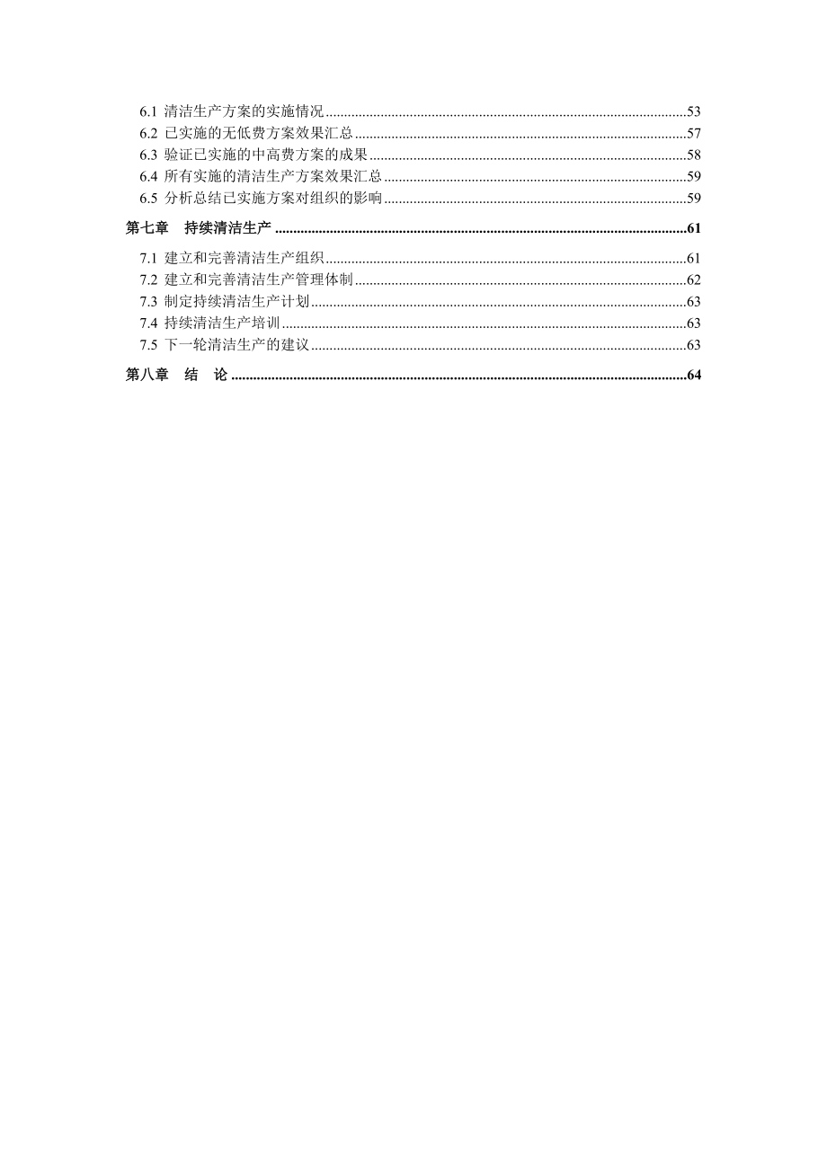 某集团清洁生产审核报告_第3页