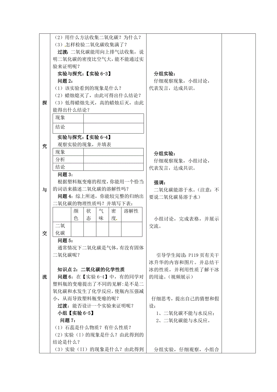 九年级化学上册第六单元课题3二氧化碳和一氧化碳教案1新人教版_第2页