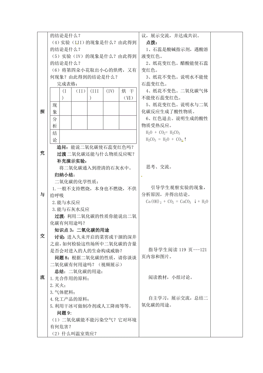 九年级化学上册第六单元课题3二氧化碳和一氧化碳教案1新人教版_第3页