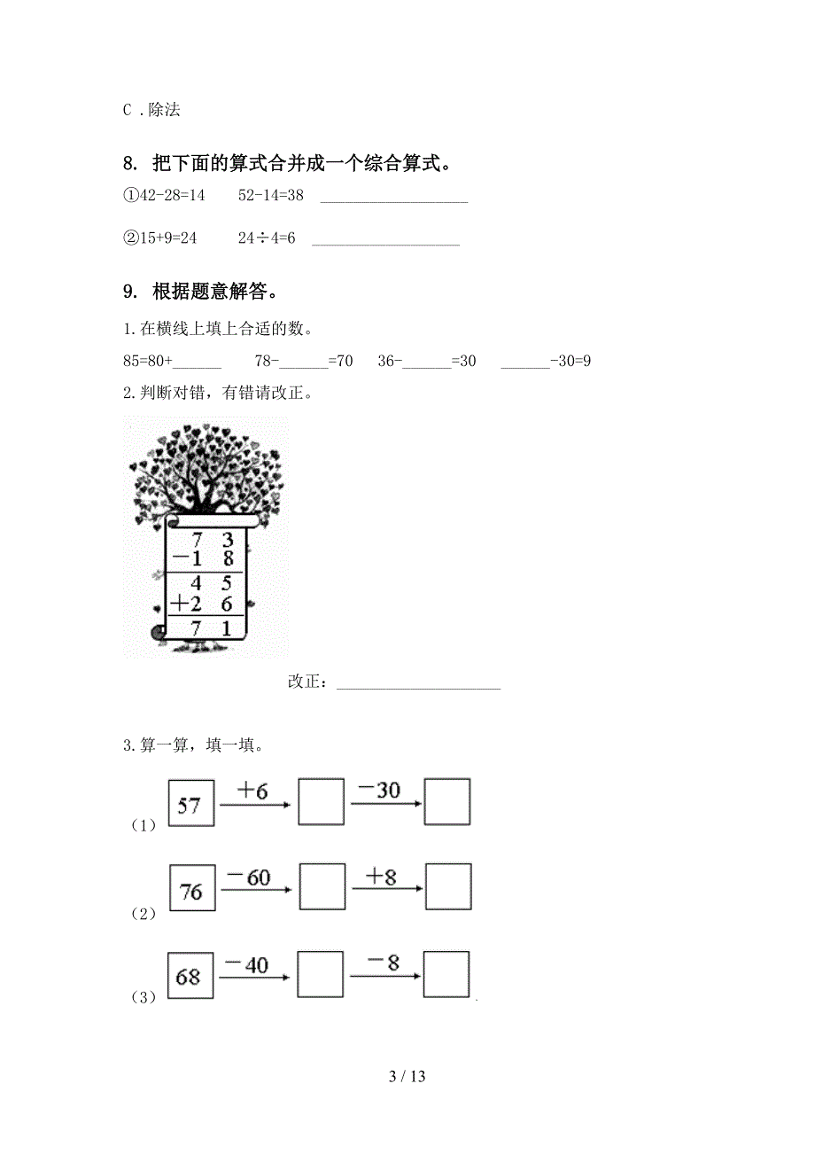 二年级下册数学期末检测考试复习审定版_第3页