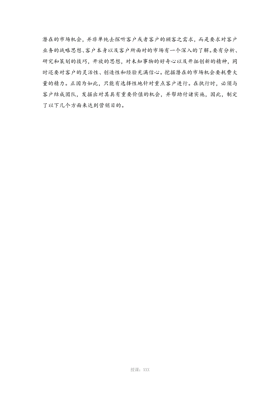 智能化项目市场营销计划_第3页