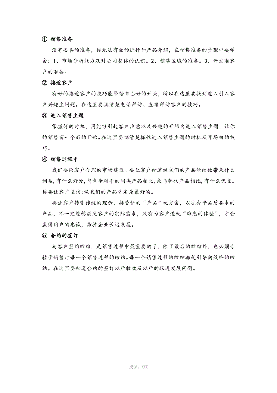 智能化项目市场营销计划_第4页