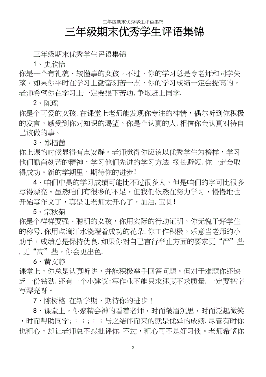 三年级期末优秀学生评语集锦.docx_第2页